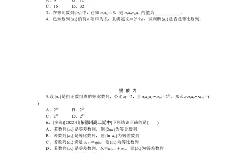 课时作业(八)公众号dc008免费分享_高中三年全科资料_高中_高中数学《课时作业》Word版(1)_人教A版_数学&middot;选择性必修&middot;第二册&middot;(RJ－A版)_数学&middot;选择性必修&middot;第二册&middot;(RJ－A版)