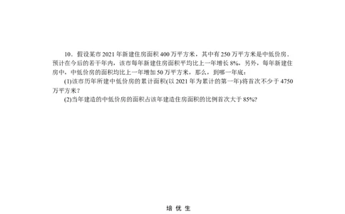 课时作业(八)公众号dc008免费分享_高中三年全科资料_高中_高中数学《课时作业》Word版(1)_人教A版_数学&middot;选择性必修&middot;第二册&middot;(RJ－A版)_数学&middot;选择性必修&middot;第二册&middot;(RJ－A版)