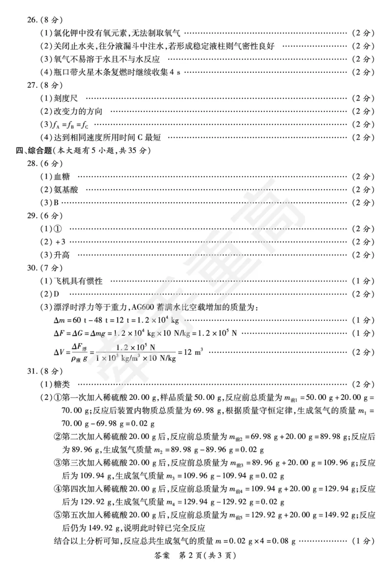 2026年浙江省《牵手重高》中考下学期九年级科学押题练习卷2_中考押题2026《中考押题》系列（9科全套实时更新中）_浙江2026版中考《牵手重高》押题练习卷5套（科学）（浙江）
