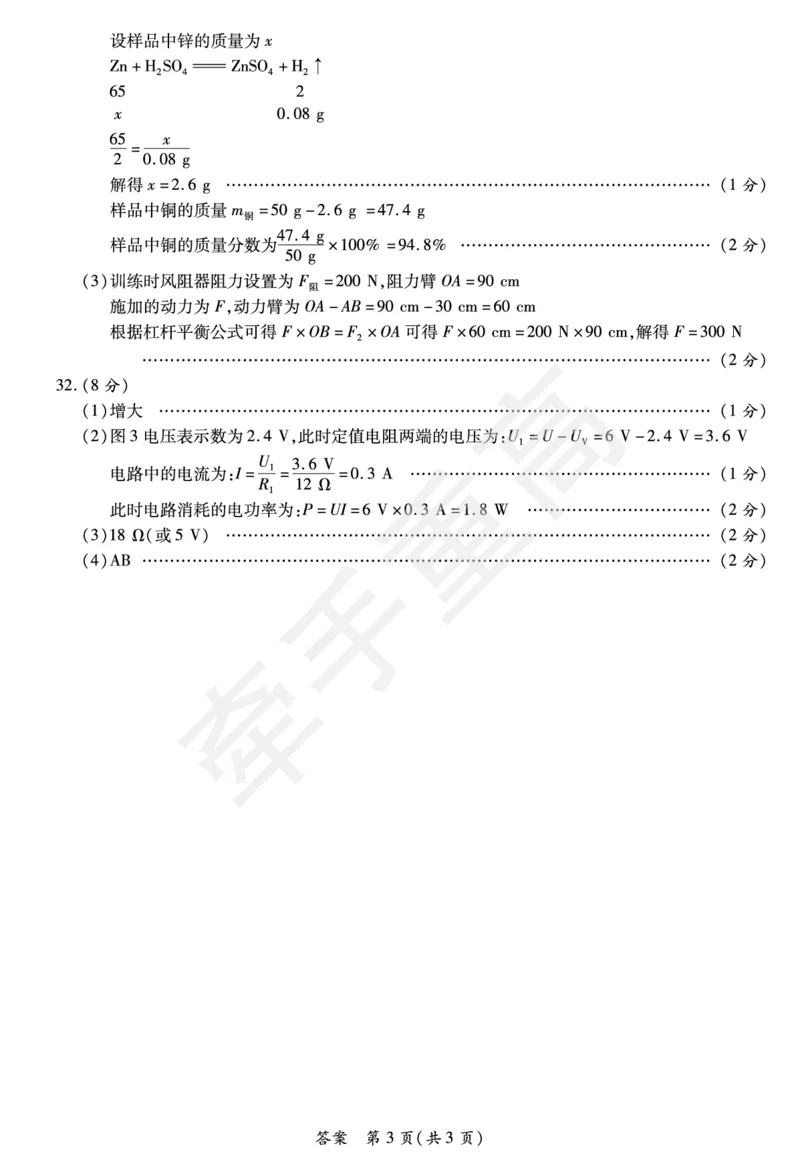 2026年浙江省《牵手重高》中考下学期九年级科学押题练习卷2_中考押题2026《中考押题》系列（9科全套实时更新中）_浙江2026版中考《牵手重高》押题练习卷5套（科学）（浙江）
