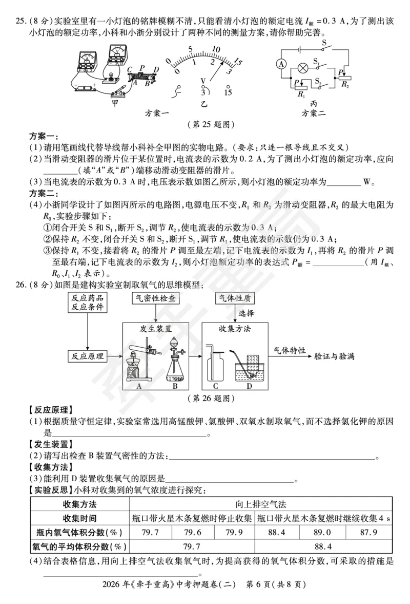 2026年浙江省《牵手重高》中考下学期九年级科学押题练习卷2_中考押题2026《中考押题》系列（9科全套实时更新中）_浙江2026版中考《牵手重高》押题练习卷5套（科学）（浙江）