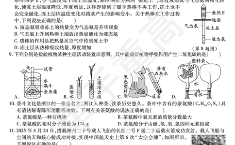 2026年浙江省《牵手重高》中考下学期九年级科学押题练习卷2_中考押题2026《中考押题》系列（9科全套实时更新中）_浙江2026版中考《牵手重高》押题练习卷5套（科学）（浙江）