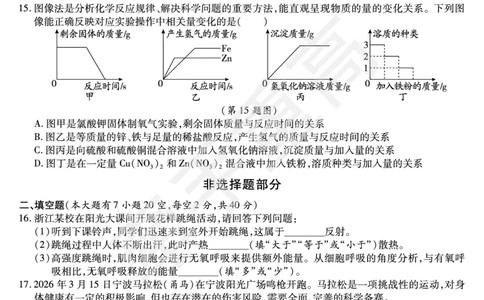 2026年浙江省《牵手重高》中考下学期九年级科学押题练习卷2_中考押题2026《中考押题》系列（9科全套实时更新中）_浙江2026版中考《牵手重高》押题练习卷5套（科学）（浙江）