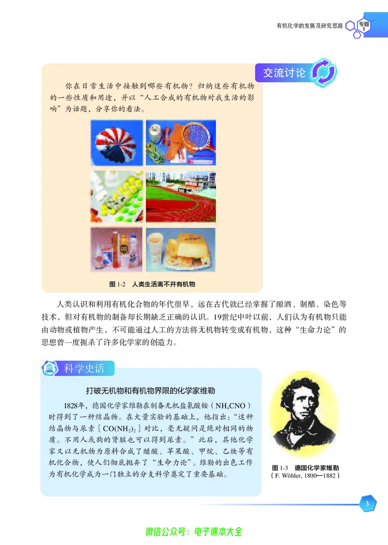 选择性必修3&mdash;&mdash;有机化学基础（苏教版）_高中三年全科资料_高中_高中电子教材_高中化学_苏教版