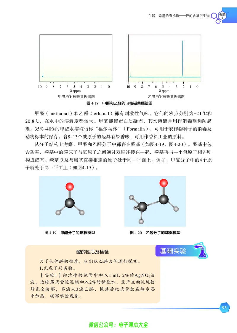 选择性必修3&mdash;&mdash;有机化学基础（苏教版）_高中三年全科资料_高中_高中电子教材_高中化学_苏教版