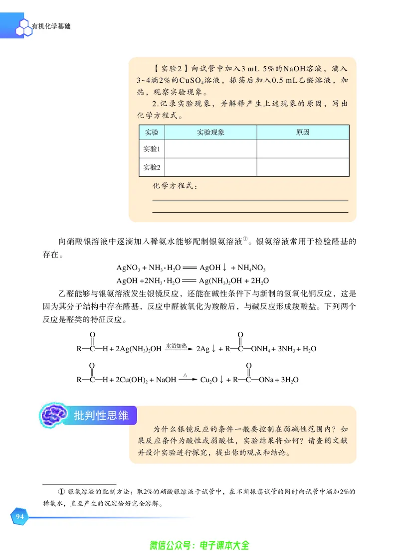 选择性必修3&mdash;&mdash;有机化学基础（苏教版）_高中三年全科资料_高中_高中电子教材_高中化学_苏教版