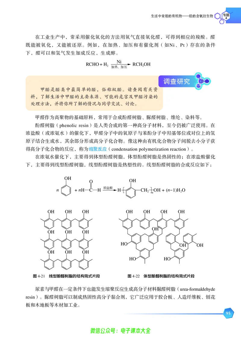 选择性必修3&mdash;&mdash;有机化学基础（苏教版）_高中三年全科资料_高中_高中电子教材_高中化学_苏教版