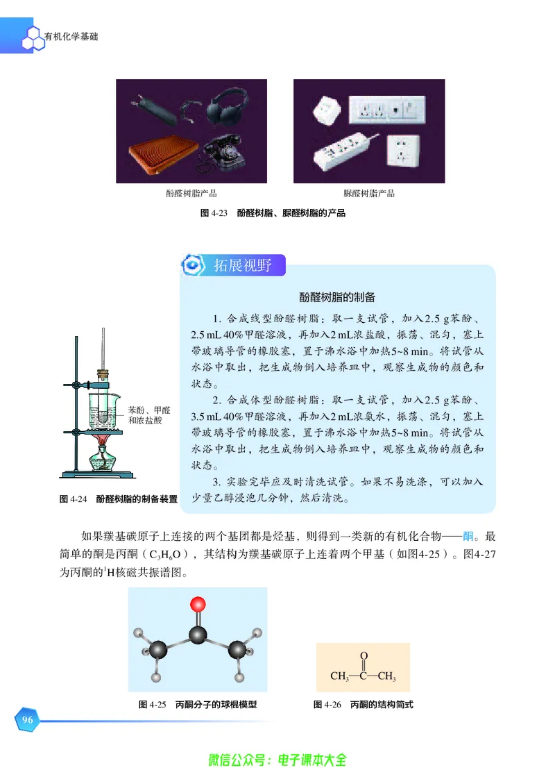 选择性必修3&mdash;&mdash;有机化学基础（苏教版）_高中三年全科资料_高中_高中电子教材_高中化学_苏教版