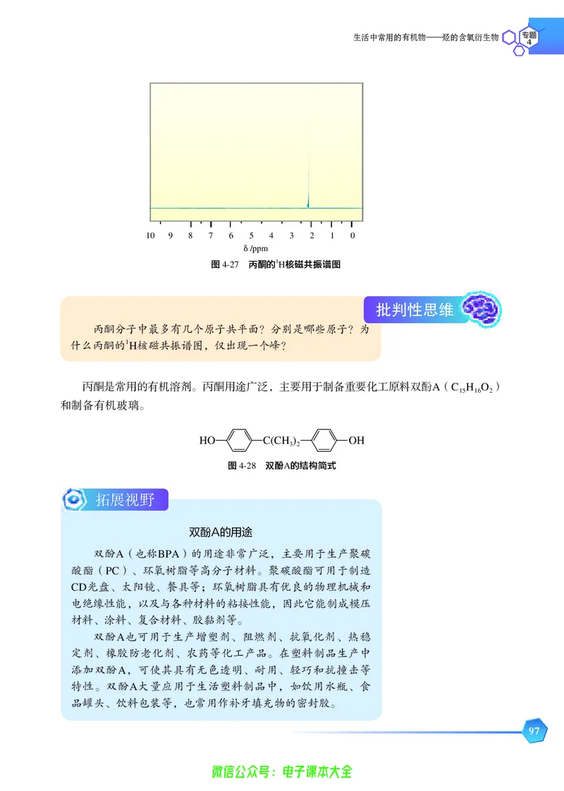 选择性必修3&mdash;&mdash;有机化学基础（苏教版）_高中三年全科资料_高中_高中电子教材_高中化学_苏教版
