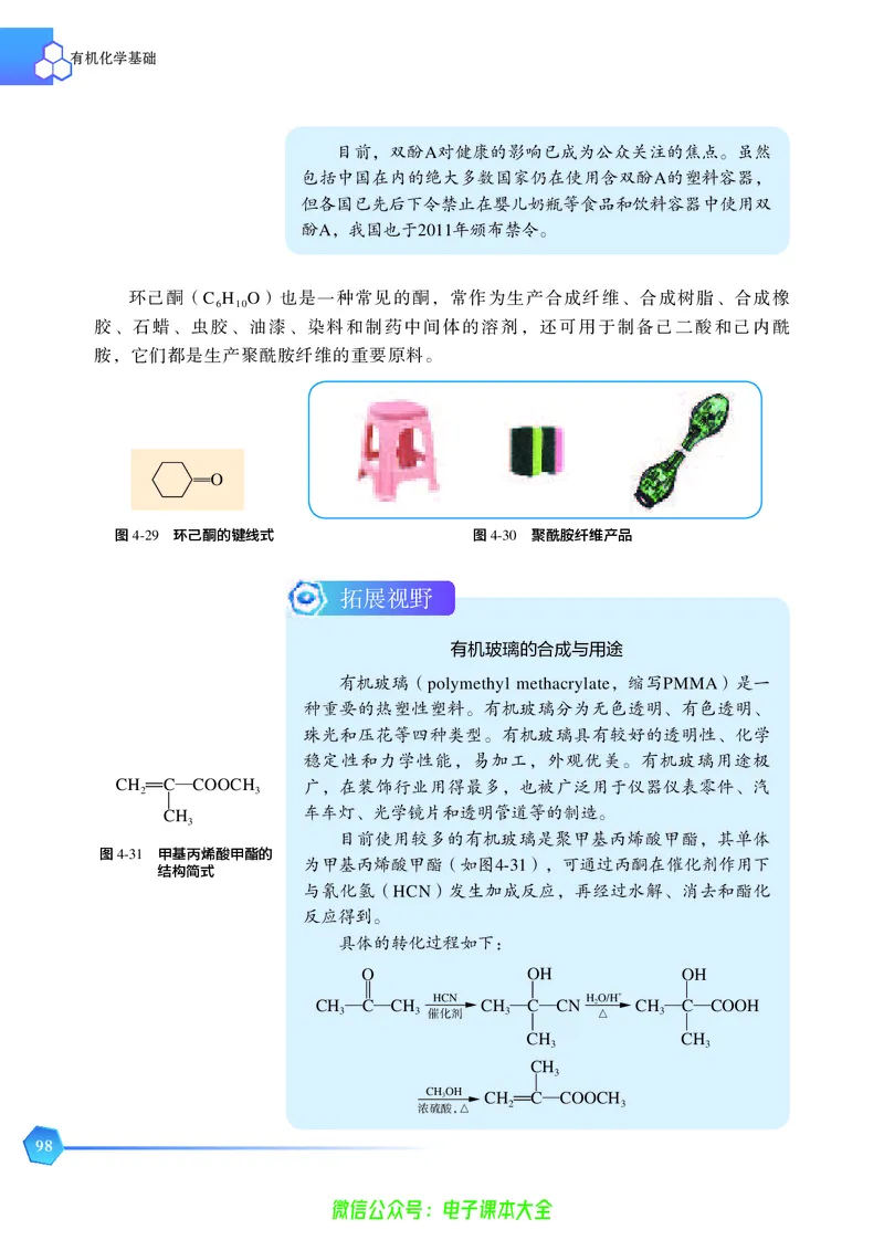 选择性必修3&mdash;&mdash;有机化学基础（苏教版）_高中三年全科资料_高中_高中电子教材_高中化学_苏教版