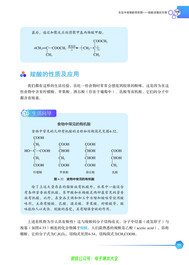 选择性必修3&mdash;&mdash;有机化学基础（苏教版）_高中三年全科资料_高中_高中电子教材_高中化学_苏教版