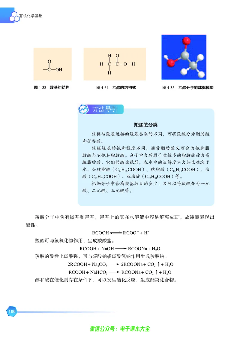 选择性必修3&mdash;&mdash;有机化学基础（苏教版）_高中三年全科资料_高中_高中电子教材_高中化学_苏教版