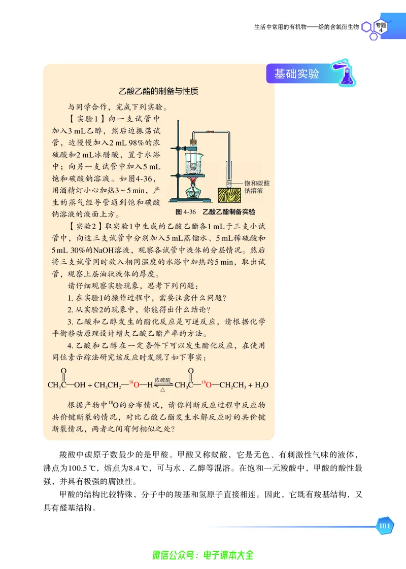 选择性必修3&mdash;&mdash;有机化学基础（苏教版）_高中三年全科资料_高中_高中电子教材_高中化学_苏教版