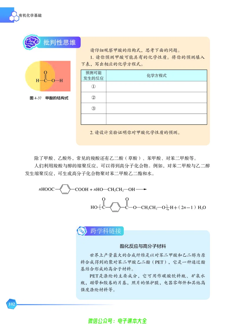 选择性必修3&mdash;&mdash;有机化学基础（苏教版）_高中三年全科资料_高中_高中电子教材_高中化学_苏教版