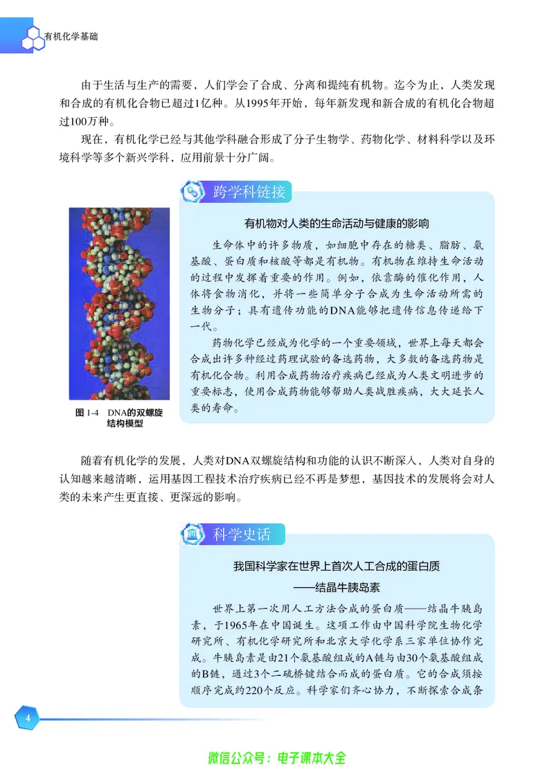 选择性必修3&mdash;&mdash;有机化学基础（苏教版）_高中三年全科资料_高中_高中电子教材_高中化学_苏教版