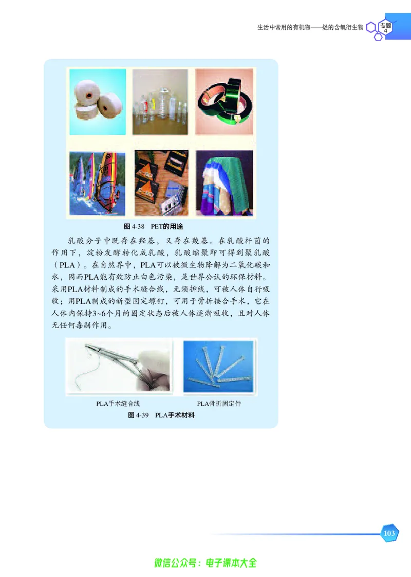 选择性必修3&mdash;&mdash;有机化学基础（苏教版）_高中三年全科资料_高中_高中电子教材_高中化学_苏教版