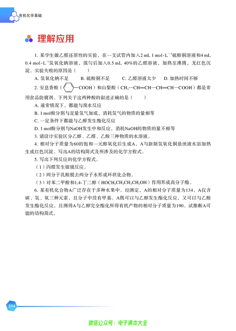 选择性必修3&mdash;&mdash;有机化学基础（苏教版）_高中三年全科资料_高中_高中电子教材_高中化学_苏教版