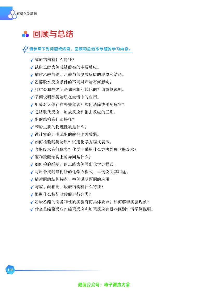 选择性必修3&mdash;&mdash;有机化学基础（苏教版）_高中三年全科资料_高中_高中电子教材_高中化学_苏教版