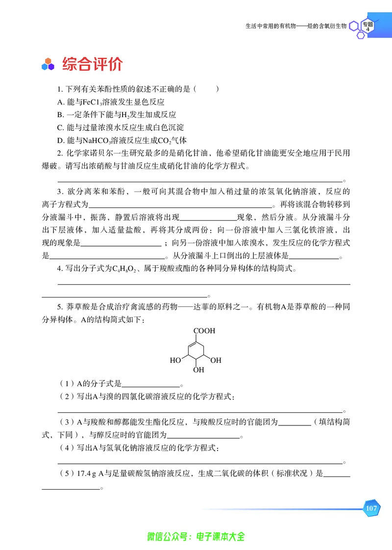 选择性必修3&mdash;&mdash;有机化学基础（苏教版）_高中三年全科资料_高中_高中电子教材_高中化学_苏教版