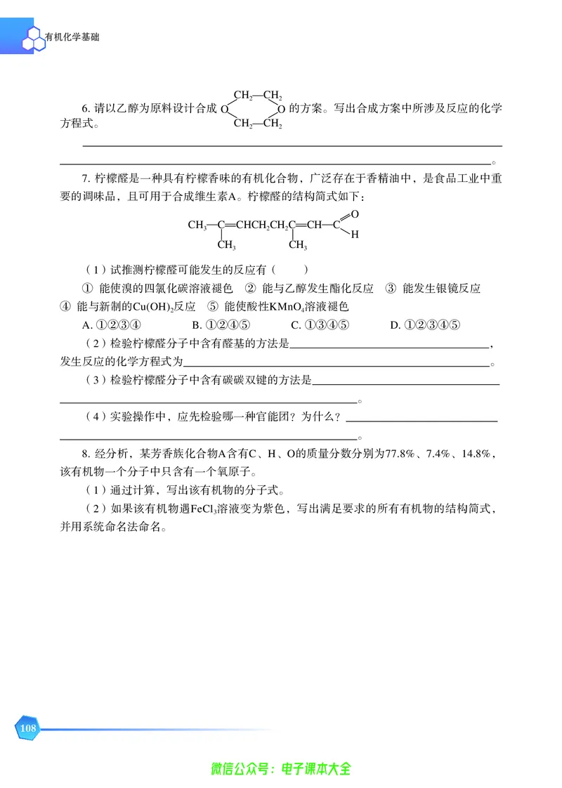 选择性必修3&mdash;&mdash;有机化学基础（苏教版）_高中三年全科资料_高中_高中电子教材_高中化学_苏教版