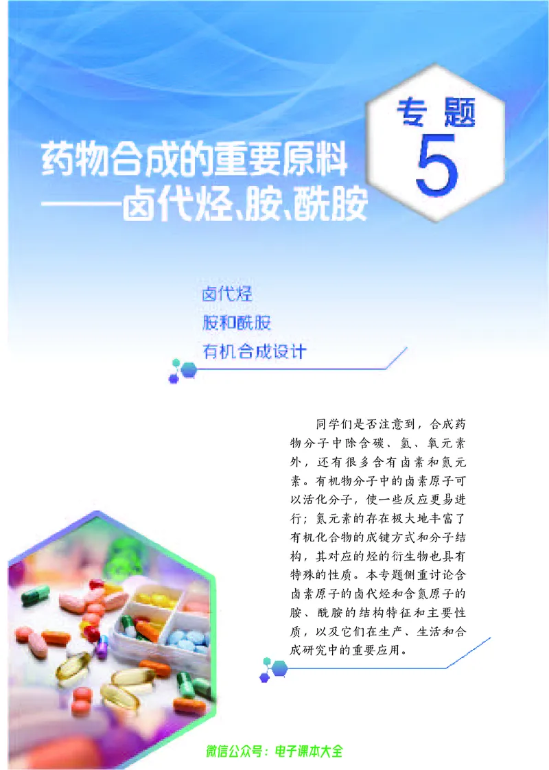 选择性必修3&mdash;&mdash;有机化学基础（苏教版）_高中三年全科资料_高中_高中电子教材_高中化学_苏教版