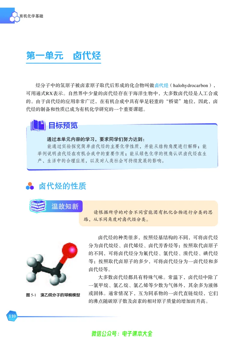 选择性必修3&mdash;&mdash;有机化学基础（苏教版）_高中三年全科资料_高中_高中电子教材_高中化学_苏教版
