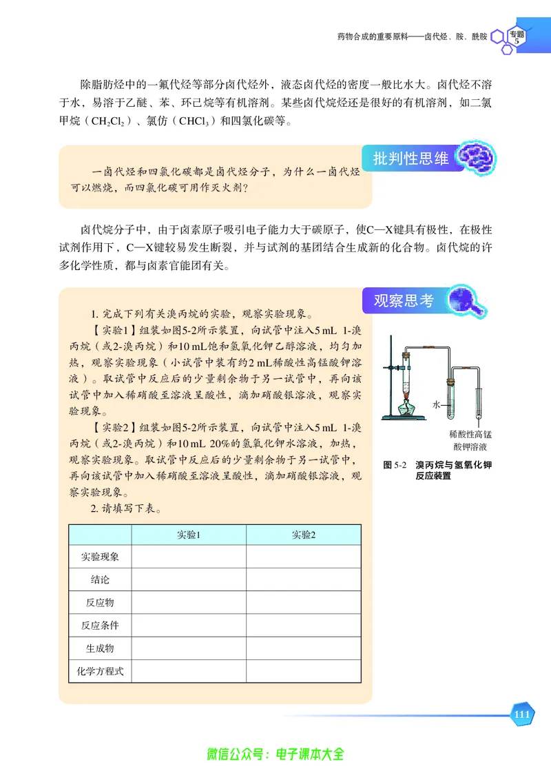 选择性必修3&mdash;&mdash;有机化学基础（苏教版）_高中三年全科资料_高中_高中电子教材_高中化学_苏教版