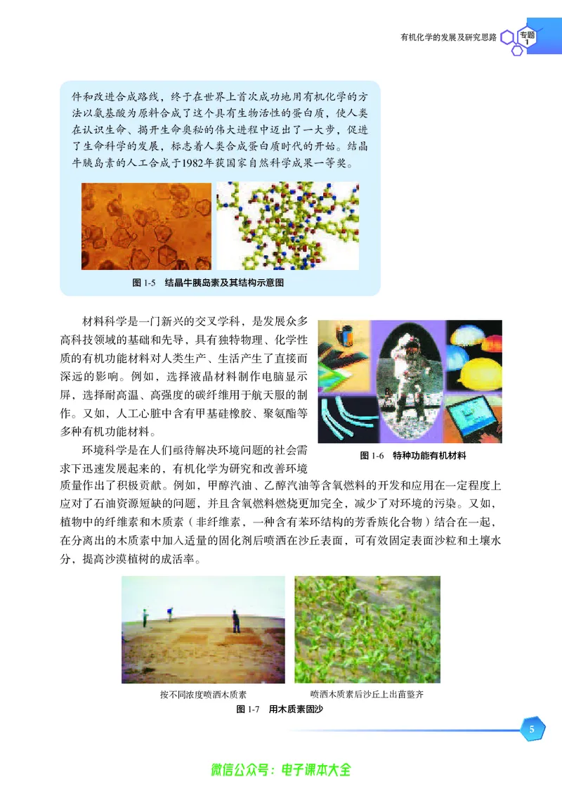 选择性必修3&mdash;&mdash;有机化学基础（苏教版）_高中三年全科资料_高中_高中电子教材_高中化学_苏教版