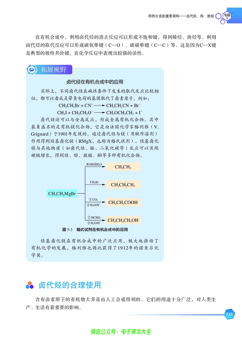 选择性必修3&mdash;&mdash;有机化学基础（苏教版）_高中三年全科资料_高中_高中电子教材_高中化学_苏教版