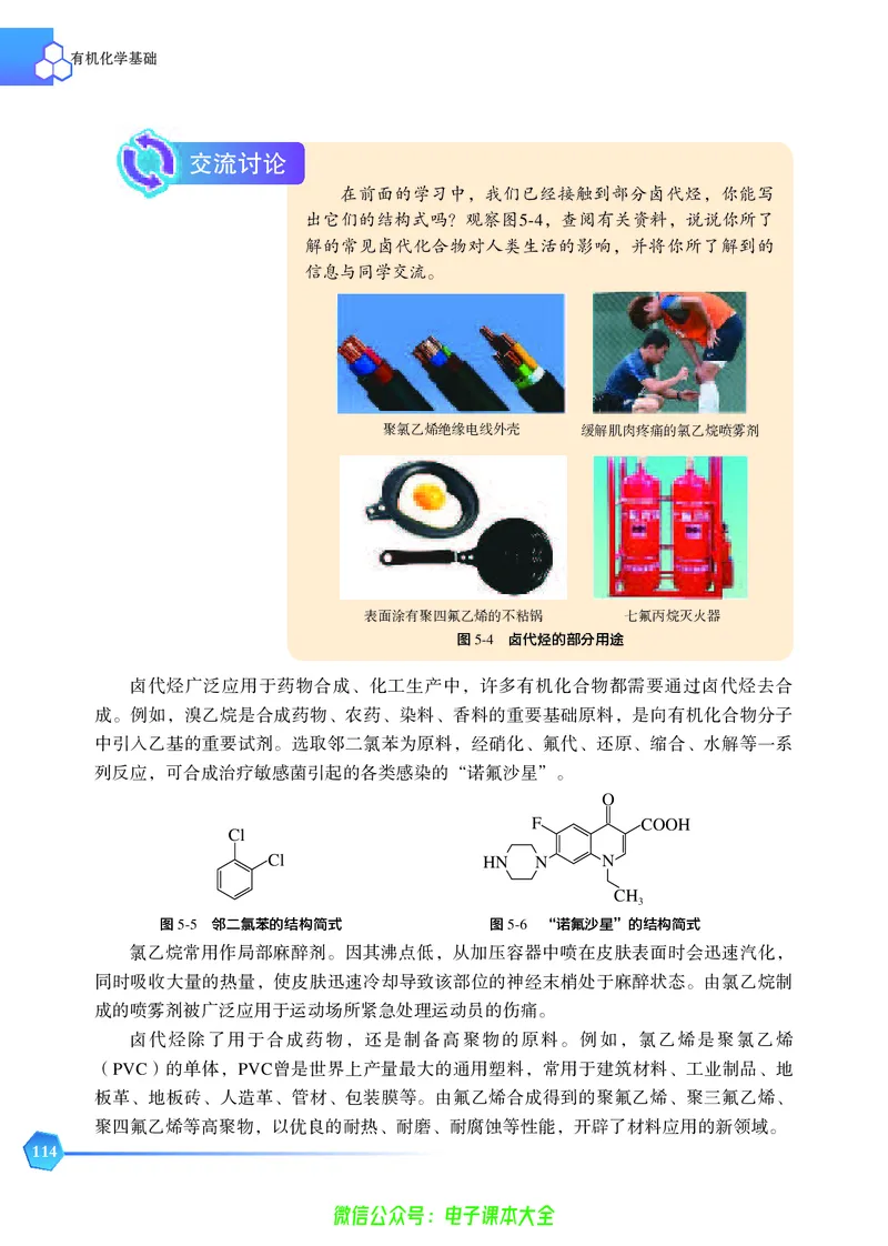 选择性必修3&mdash;&mdash;有机化学基础（苏教版）_高中三年全科资料_高中_高中电子教材_高中化学_苏教版