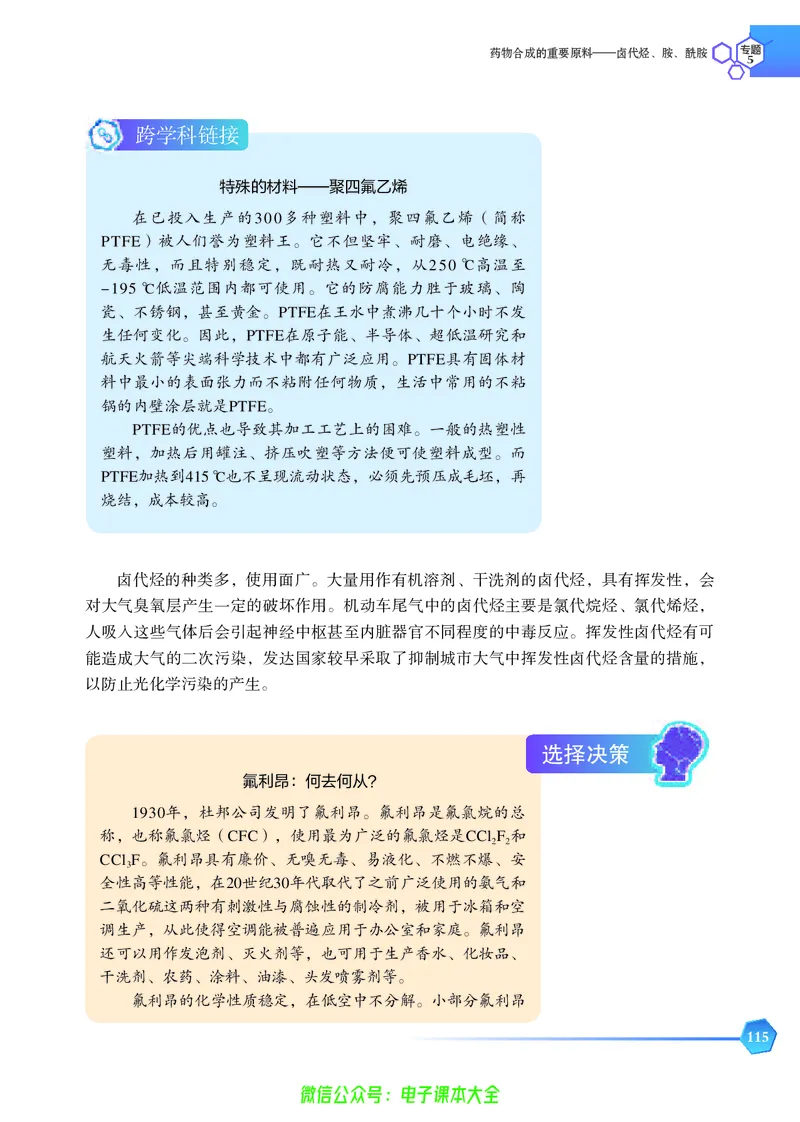 选择性必修3&mdash;&mdash;有机化学基础（苏教版）_高中三年全科资料_高中_高中电子教材_高中化学_苏教版