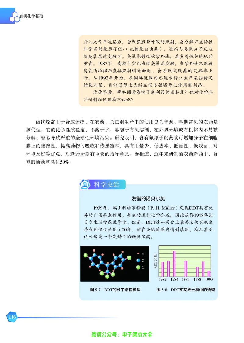 选择性必修3&mdash;&mdash;有机化学基础（苏教版）_高中三年全科资料_高中_高中电子教材_高中化学_苏教版