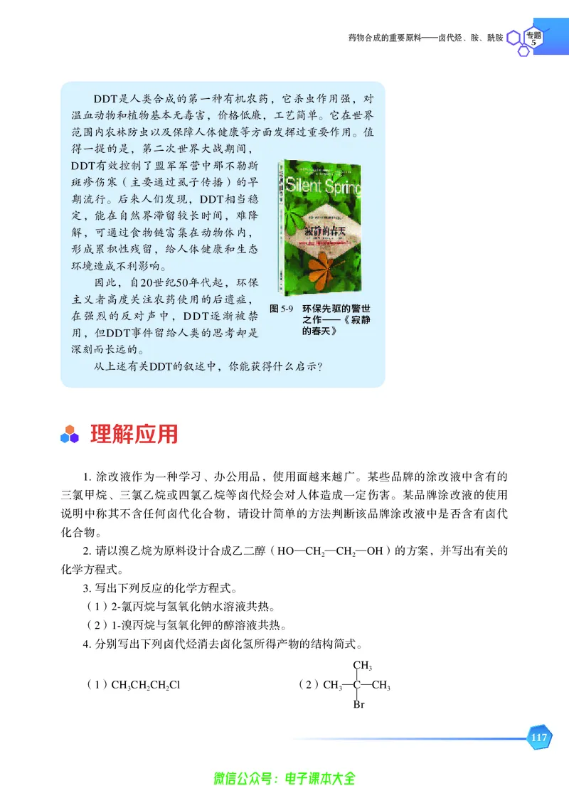 选择性必修3&mdash;&mdash;有机化学基础（苏教版）_高中三年全科资料_高中_高中电子教材_高中化学_苏教版