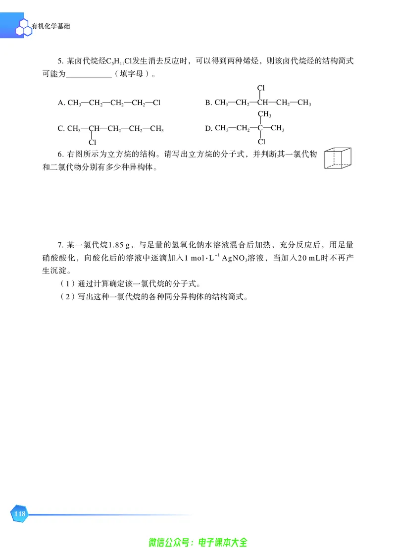 选择性必修3&mdash;&mdash;有机化学基础（苏教版）_高中三年全科资料_高中_高中电子教材_高中化学_苏教版