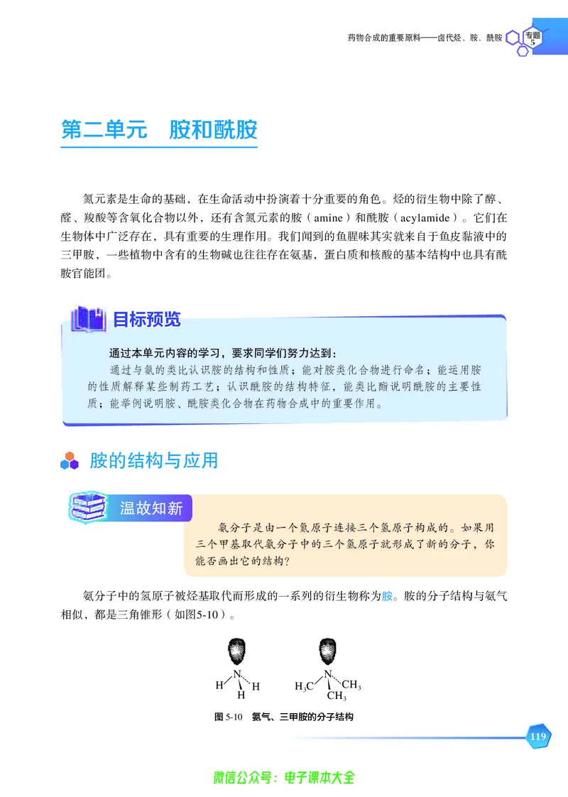选择性必修3&mdash;&mdash;有机化学基础（苏教版）_高中三年全科资料_高中_高中电子教材_高中化学_苏教版