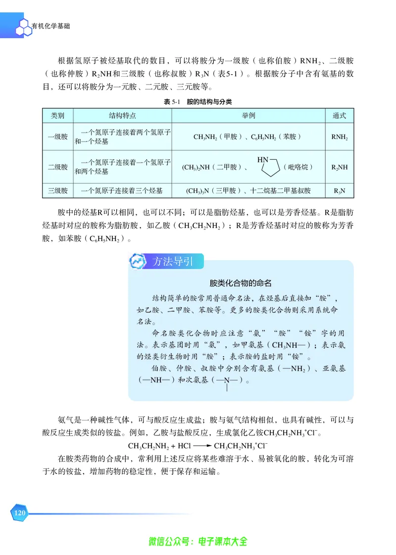 选择性必修3&mdash;&mdash;有机化学基础（苏教版）_高中三年全科资料_高中_高中电子教材_高中化学_苏教版