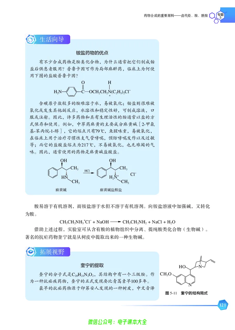 选择性必修3&mdash;&mdash;有机化学基础（苏教版）_高中三年全科资料_高中_高中电子教材_高中化学_苏教版