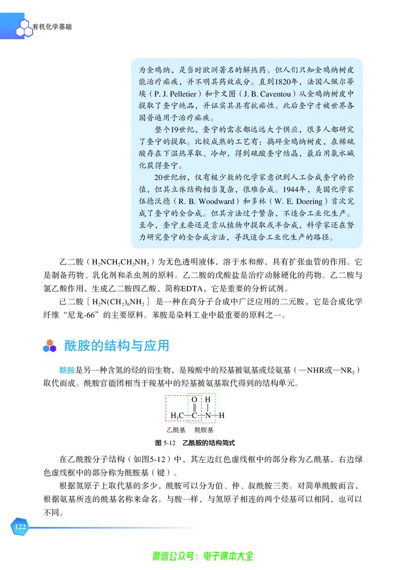 选择性必修3&mdash;&mdash;有机化学基础（苏教版）_高中三年全科资料_高中_高中电子教材_高中化学_苏教版