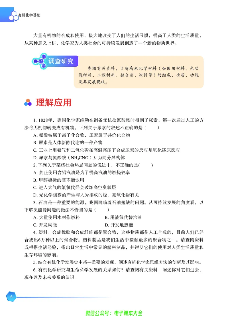 选择性必修3&mdash;&mdash;有机化学基础（苏教版）_高中三年全科资料_高中_高中电子教材_高中化学_苏教版