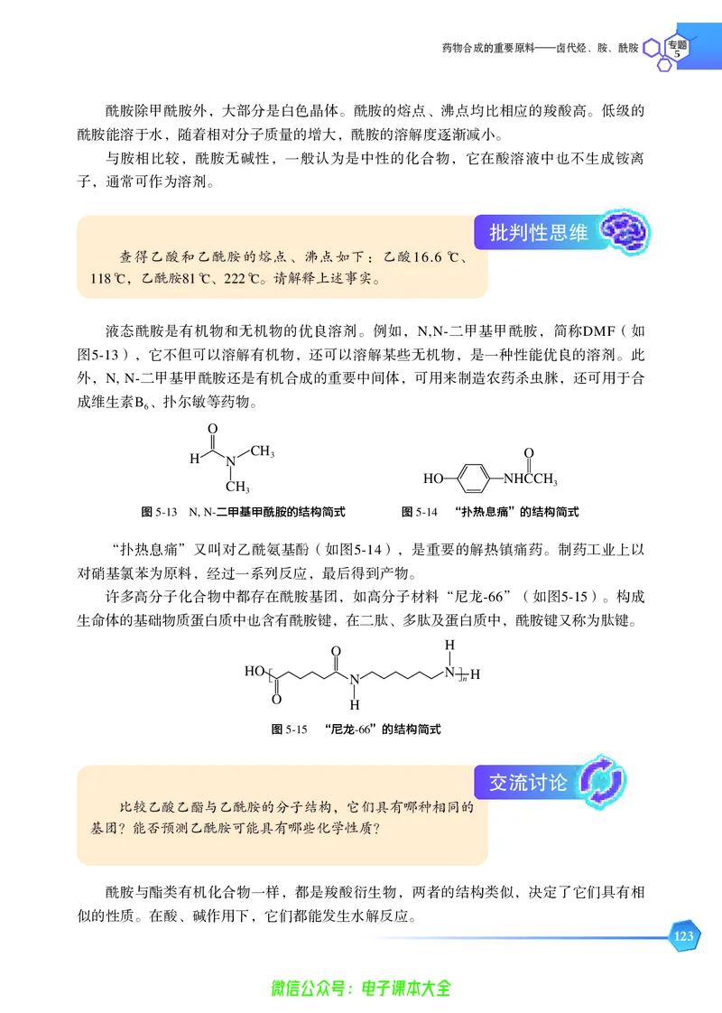 选择性必修3&mdash;&mdash;有机化学基础（苏教版）_高中三年全科资料_高中_高中电子教材_高中化学_苏教版