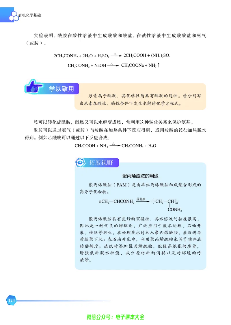 选择性必修3&mdash;&mdash;有机化学基础（苏教版）_高中三年全科资料_高中_高中电子教材_高中化学_苏教版
