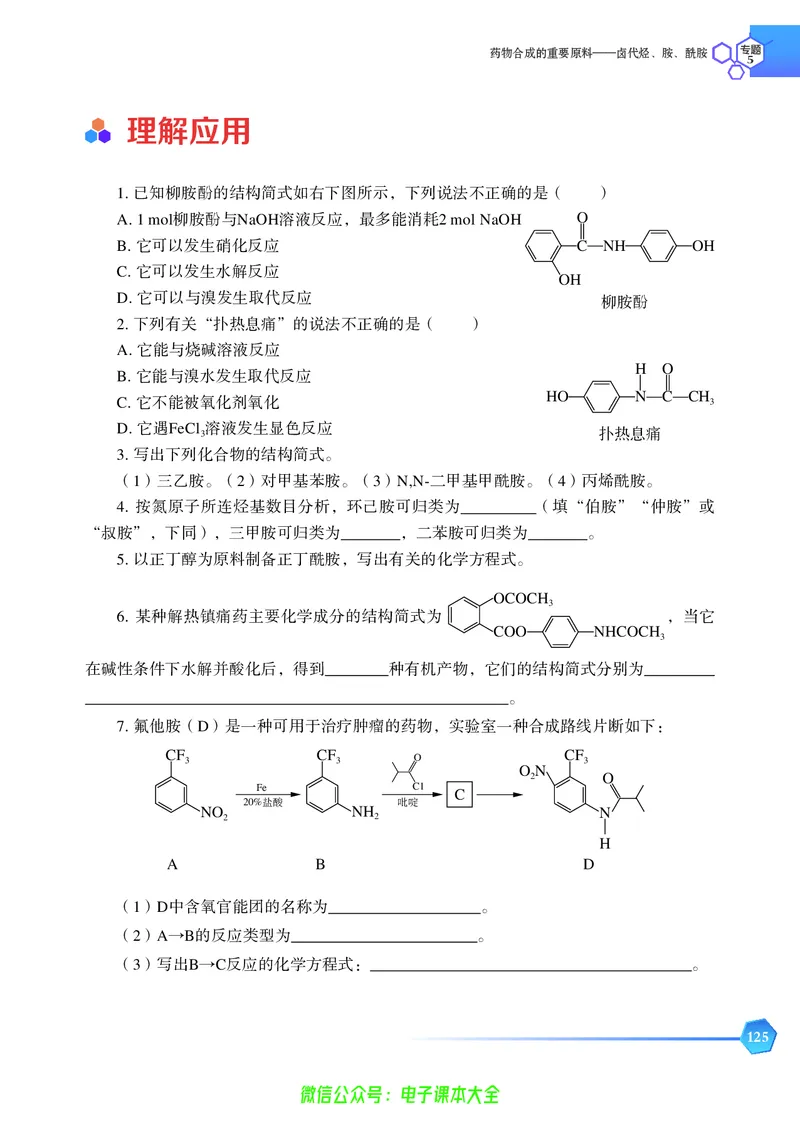 选择性必修3&mdash;&mdash;有机化学基础（苏教版）_高中三年全科资料_高中_高中电子教材_高中化学_苏教版