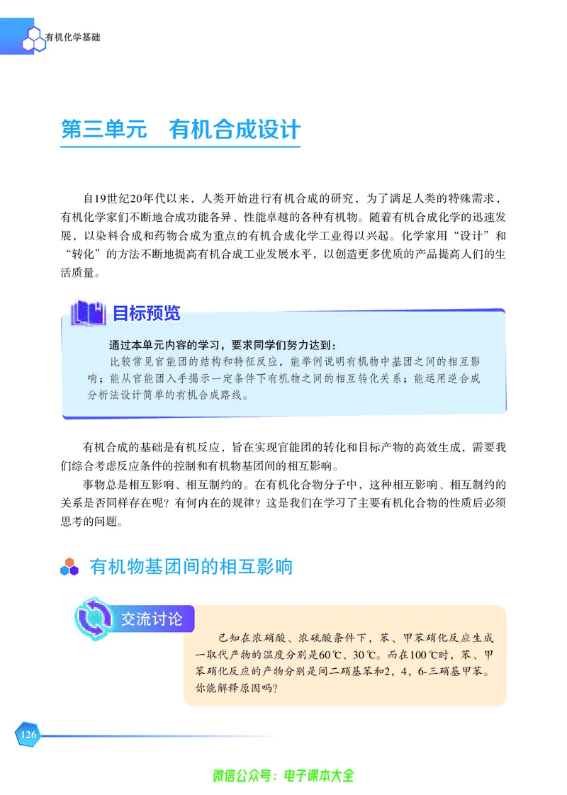 选择性必修3&mdash;&mdash;有机化学基础（苏教版）_高中三年全科资料_高中_高中电子教材_高中化学_苏教版