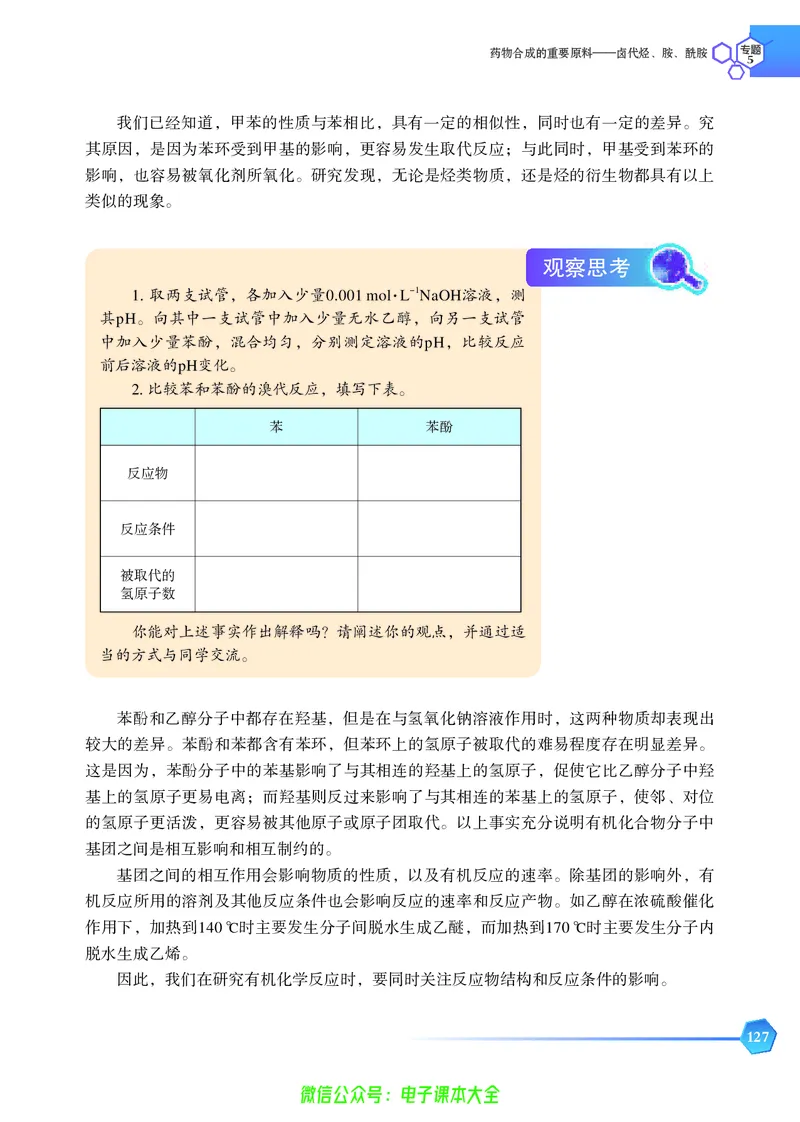 选择性必修3&mdash;&mdash;有机化学基础（苏教版）_高中三年全科资料_高中_高中电子教材_高中化学_苏教版