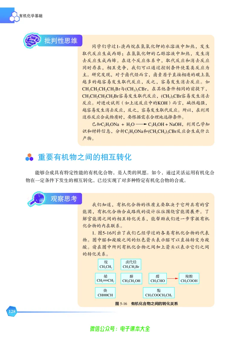选择性必修3&mdash;&mdash;有机化学基础（苏教版）_高中三年全科资料_高中_高中电子教材_高中化学_苏教版