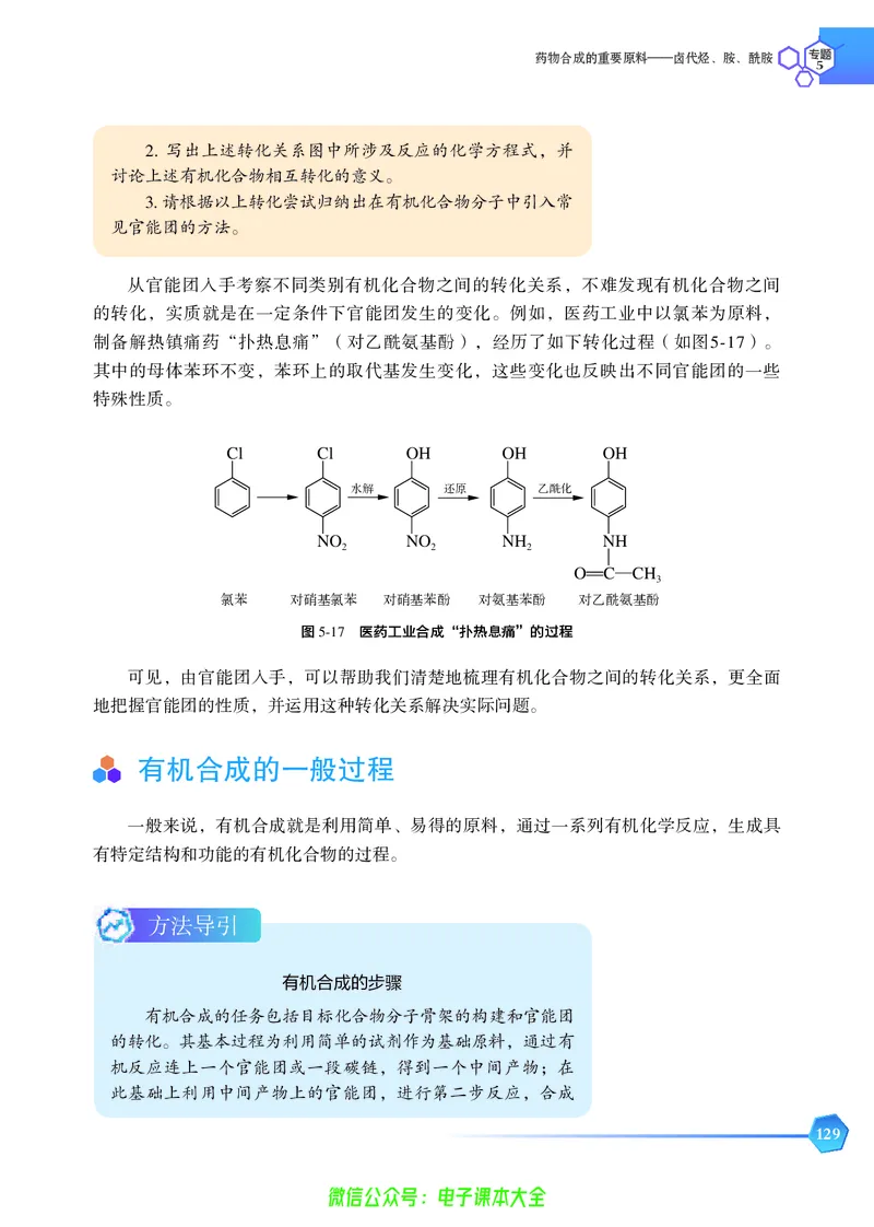 选择性必修3&mdash;&mdash;有机化学基础（苏教版）_高中三年全科资料_高中_高中电子教材_高中化学_苏教版