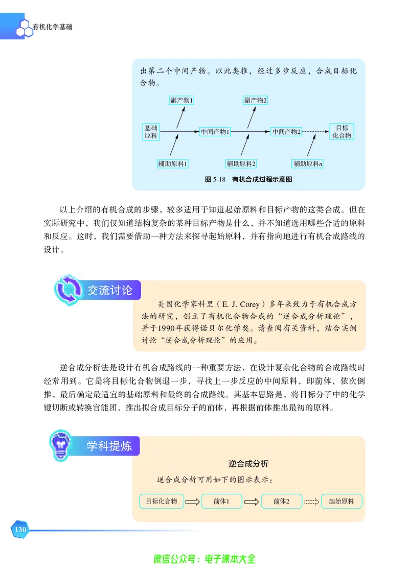 选择性必修3&mdash;&mdash;有机化学基础（苏教版）_高中三年全科资料_高中_高中电子教材_高中化学_苏教版