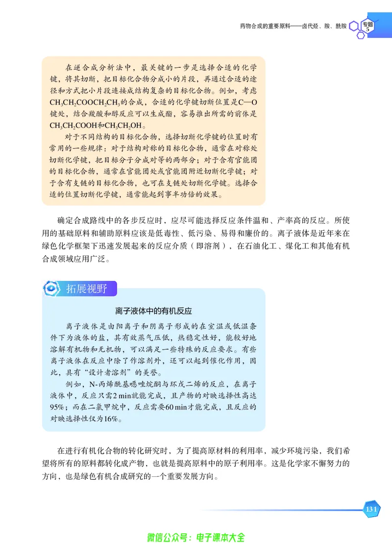 选择性必修3&mdash;&mdash;有机化学基础（苏教版）_高中三年全科资料_高中_高中电子教材_高中化学_苏教版