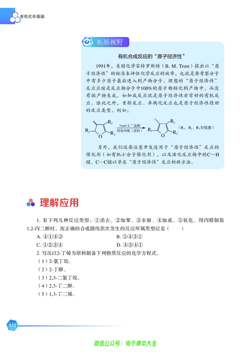 选择性必修3&mdash;&mdash;有机化学基础（苏教版）_高中三年全科资料_高中_高中电子教材_高中化学_苏教版