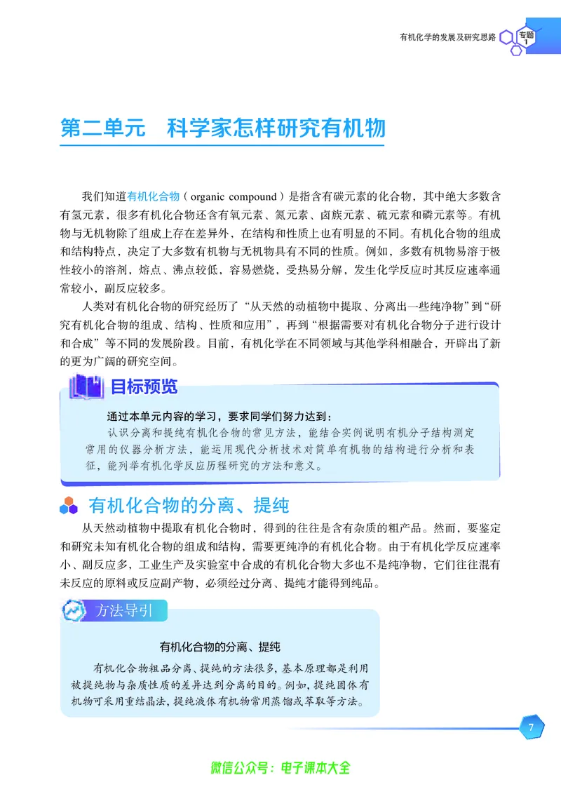 选择性必修3&mdash;&mdash;有机化学基础（苏教版）_高中三年全科资料_高中_高中电子教材_高中化学_苏教版